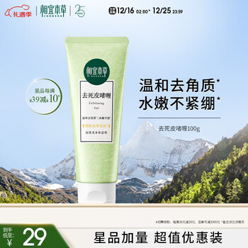 Xiangyi herbal exfoliating gel 100g large size exfoliating non-tightening facial cleanser suitable for the body