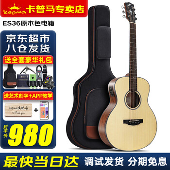Kepma d1c/a1c/edc/eac/es36 guitar bluetooth plus vibration electric box kepma kepma guitar folk 36-inch children's es36 wood color electric box