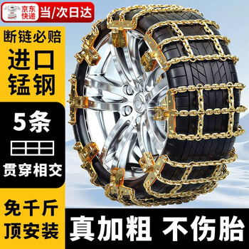 Zuohuan (zuohuan) car tire anti-skid chain, universal vehicle, thickened anti-skid chain, off-road vehicle, suv, snow, ice and mud, thickened 5 steel chains, 8 pieces - general 195-275