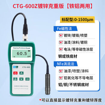 Yibai industrial coating thickness gauge spray chrome paint fire retardant coating thickness measurement galvanized layer detector dual-purpose galvanized heavy version ctg-600z1500um