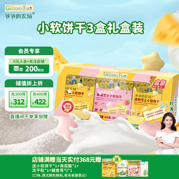 Grandpa's farm high calcium cheese small soft biscuits strawberry flavor baby and children's snack biscuits gift box 60g*3 boxes