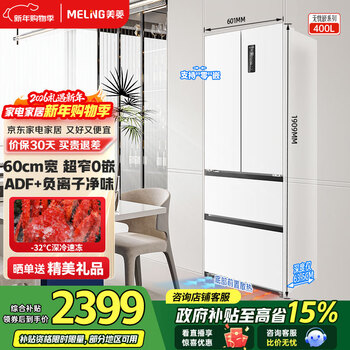 Meiling worry-free built-in refrigerator 400 liters french four-door double-door multi-door small household ultra-thin zero-built-in first-class air-cooled frost-free large-capacity subsidy refrigerator bcd-400wp9czx-white