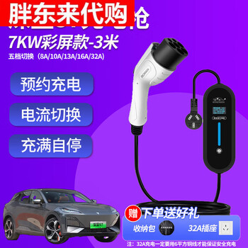 Bull (bull) same style new energy vehicle on-board charging portable home original charger conversion socket 7kw color screen fast charging model-3 meters scheduled charging/current 8-32a five