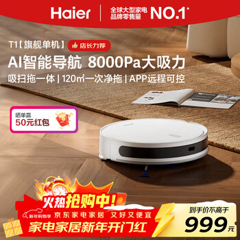 Haier sweeping robot t1 sweeping and mopping all-in-one automatic cleaning fully automatic mopping machine washing and mopping all-in-one robot mopping and mopping 8000pa large suction power