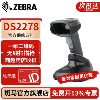 Zebra zebra ds2278-sr one-dimensional and two-dimensional code wireless scanner barcode wechat payment cashier scanner scanner gun standard (usb interface)