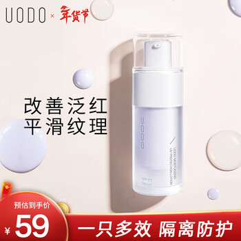 Uodo isolating sunscreen pre-makeup three-in-one concealer hydrating, brightening, refreshing and non-greasy 01 purple new year gift