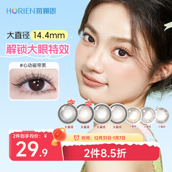 Hailien color contact lenses jkgirls large diameter expanded pupils monthly disposable 2 pieces heartbeat tape black 0 degree