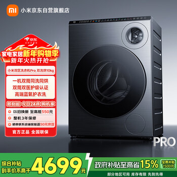 Mijia xiaomi dual zone washing pro dual washing and drying washing machine fully automatic one machine dual-cylinder underwear special washing blue oxygen clothing washing xhqg103mj108 same style as launch conference