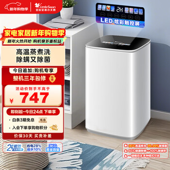 Littleswan pulsator washing machine small fully automatic household 3kg mini underwear washing children and infants high temperature cooking and washing sterilization tb30vh90e old for new jd.com self-operated