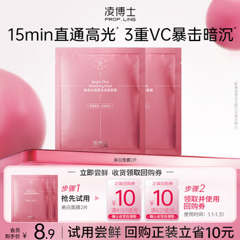 Dr. ling member trial enzyme extract/whitening mask 2 pieces, new and old packaging randomly distributed. each id is limited to 1 piece.