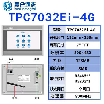 Mcgs kunlun tongtai iot touch screen 4g/wifi/7032/1031/1530/ei/et/nt/ni tpc7032ei-4g_ opening 192*138