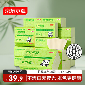 Jing tokyo made bamboo natural color paper 3 layers 130 sheets 24 packs extra large panda paper natural bamboo pulp unbleached