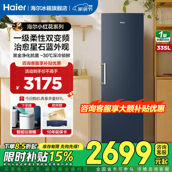 Haier vertical freezer household large freezer above 300 liters air-cooled frost-free first-class energy-saving energy-saving seven-zone storage refrigerated fresh-keeping freezer office single-door refrigerator 335l | star stone blue + first-class dual frequency conversion + vertical fresh storage does not occupy an area