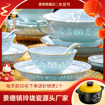 Moyu jingdezhen original mine glazed kaolin 1380 celadon exquisite tableware complete bowl and plate set household dishes housewarming gold edge celadon exquisite underglaze color leather case 70 pieces