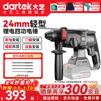 Dayi lithium battery brushless electric hammer 24mm concrete drilling electric slotting machine four-function electric hammer electric pick official flagship store a7pro51-24 bare metal without battery charger