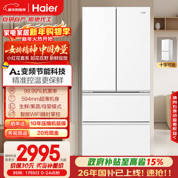 Haier little red flower series 500l french-style multi-door mother and baby refrigerator 594mm professional ultra-thin first-level energy efficiency bcd-500wghfdedwvu1 national subsidy