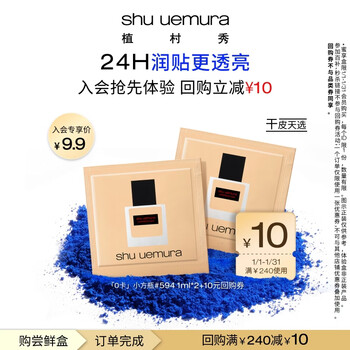 Shu uemura dry skin foundation translucent bottle trial gift hot selling color 1ml*2