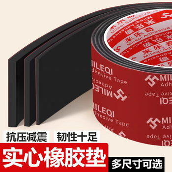 Rubber pad anti-slip pad insulation shock absorption epdm self-adhesive rubber buffer pad sealing flat strip shockproof 4.3mm thick * 10mm wide 1m long