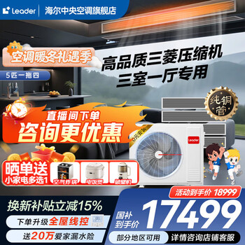 Haier 15% off when placing an order. central air conditioner produced by zhijia, one to four, one to three, full dc frequency conversion, first-class energy efficiency, intelligent iot self-cleaning leader yuanqi 5 hp, one to four, three rooms and one living room 110