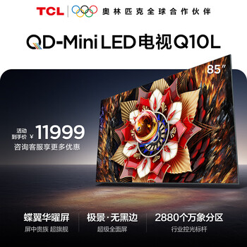 Tcl tv 85q10l 85-inch jijing qd-mini led butterfly wing huayao screen vientiane partition colorful xdr 5000nits government subsidy low reflection screen 85-inch standard edition standard mount