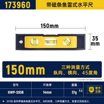 Great wall spirit level small portable mini solid anti-fall high-precision plastic household leveling ruler tool 150mm 150mm _173960