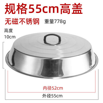 Fantasy pot lid large pot lid water tank high arch large iron pot lid round large rice cooker lid diameter 55cm non-magnetic stainless steel
