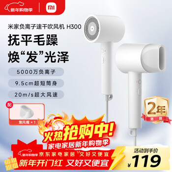 Mijia xiaomi hair dryer quick-drying hair dryer negative ion hair care h300 new year gift for girlfriend birthday gift gift recommendation home student dormitory