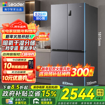 Haier refrigerator produces 539-liter cross-fold four-door first-class energy-efficiency dual-frequency household air-cooled frost-free large-capacity commander 560 refrigerator with 20% national subsidy, oxygen-blocking dry and wet storage + three-speed temperature change + black gold purification
