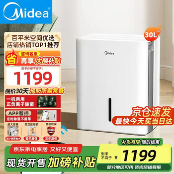 Midea dehumidifier, household dehumidification machine, dehumidifier and purification all-in-one machine, indoor moisture-proof special villa dehumidifier, basement industrial dehumidification and dehumidification machine 30l/day, whole house purification and sterilization 70-100