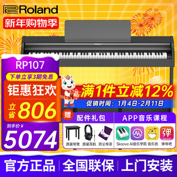 Roland (roland) electric piano rp107/f107 bluetooth smart teaching 88-key heavy hammer professional adult home upright digital piano rp107 black + roland piano bench + roland rh5 headphones