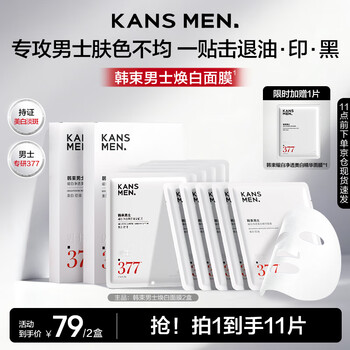 Han shu men's special whitening mask hydrating, moisturizing, blemish control, oil control, acne marks, brightening skin skin care products, gifts for boys