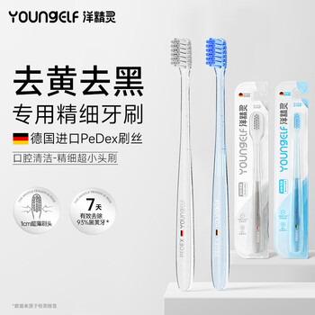 Yang elf germany imported pedex silk small head fine toothbrush men's special bristles to remove smoke stains high-end bristles super hard