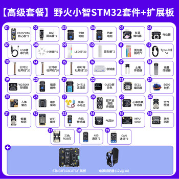 Wildfire xiaozhi 7-day entry-level stm32 development board kit breadboard stm32f103c8t6 microcontroller learning board arm circuit board advanced version_7-day entry-level stm32 kit 39-piece set + expansion board