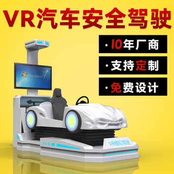 Hanan intelligent control zhuan vr simulated car safety driving experience equipment road safety experience hall simulated drunk driving, drunk driving, drugged driving, high-speed speeding accident experience, traffic safety science education, simulated safe driving experience (intent money)