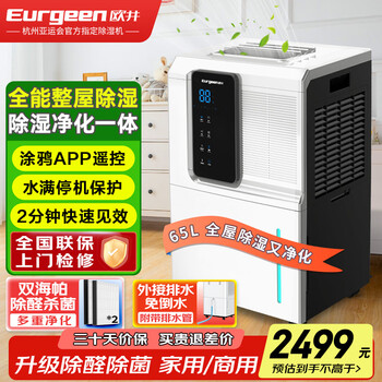 Eurgeen dehumidifier/dehumidifier/app mobile phone remote control dehumidification capacity 65 liters/day nano purification villa basement industrial dehumidifier oj-652e