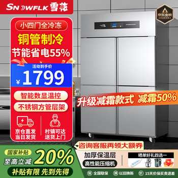 Snowflake commercial refrigerator four doors six doors stainless steel shelf fresh refrigeration freezing large capacity catering restaurant kitchen vertical display cabinet four doors full freezing | pure copper refrigeration | intelligent digital display