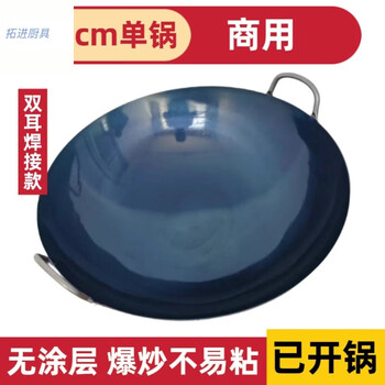 Tuojin germany imported high-quality commercial old-fashioned double-ear large iron wok household uncoated non-stick pan gas and firewood double-ear (2.0 thick) about 18 pounds deep 26 cm 85cm