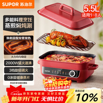 Supor multifunctional household electric hot pot, electric cooking pot, electric steamer, hot pot special pot, barbecue grilled fish pot, multi-purpose cooking pot 5.5 liter electric hot pot h55fk189a