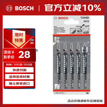 Bosch (bosch) high carbon steel jigsaw blade wood cutting curve cutting working length 74mm t244d (pack of 5)