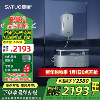 Satuo window cleaning robot fully automatic intelligent glass cleaning robot free and easy electric glass cleaning artifact s9pro