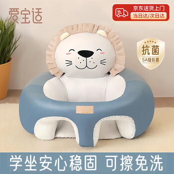 Aibaoxi baby learning chair baby sitting up learning chair no-wash sofa dining chair anti-fall seat 4 months - 3 years old nick lion anti-fouling no-wash washable
