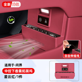 Didi is suitable for the 2026 wenjie new m7m8 under the central control fragrance expansion dock charger line car aromatherapy interior accessories new m7/m8 under the central control fragrance system 1 piece set/nebula red