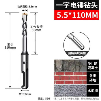 Extended impact drill electric hammer drill bit for drilling concrete, construction wall slotting, two-slot round handle and four-pit square handle, 5.5x110 round handle