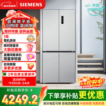Siemens unbounded cross 500l cross door refrigerator large capacity ultra-thin micro flat insertion level one energy efficiency jingyao kc88ce163c national subsidy