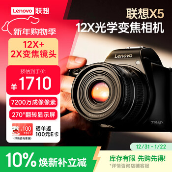 Lenovo x5 digital camera 12x optical zoom can shoot 4k high-definition mirrorless single flip lcd screen for beginners 128g large memory