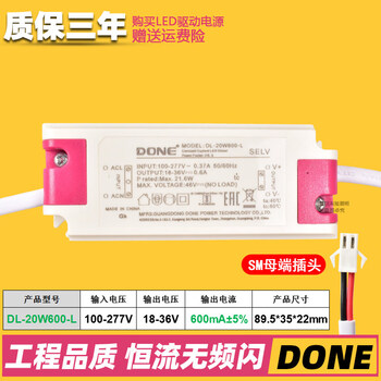 Done d drive power rectifier transformer adapter ceiling light downlight spotlight power supply dl-20w600-l