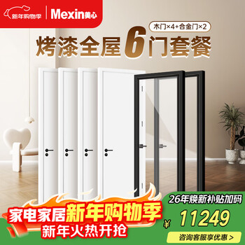 Maxim's wooden door six-door package environmentally friendly paint bedroom concierge door interior door alloy door can be customized