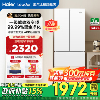 Haier refrigerator 342 liters double-door four-door french multi-door one-level double frequency conversion air-cooled frost-free three-speed variable temperature air-cooled and fresh-keeping embedded household smart leader refrigerator 342l ice white + one-level double frequency conversion + third-speed temperature change + black gold purification system