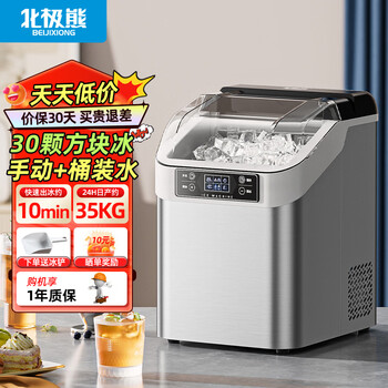 Polar bear (beijixiong) commercial household fully automatic ice machine large capacity cube ice machine dormitory bar kitchen 30 ice tray dual-use silver