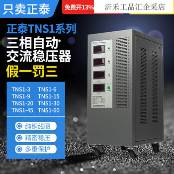 Chint (chnt) three-phase voltage regulator tns1-6 9 15 20 30 45 60kva/af 380v high power fully automatic tnsz-200